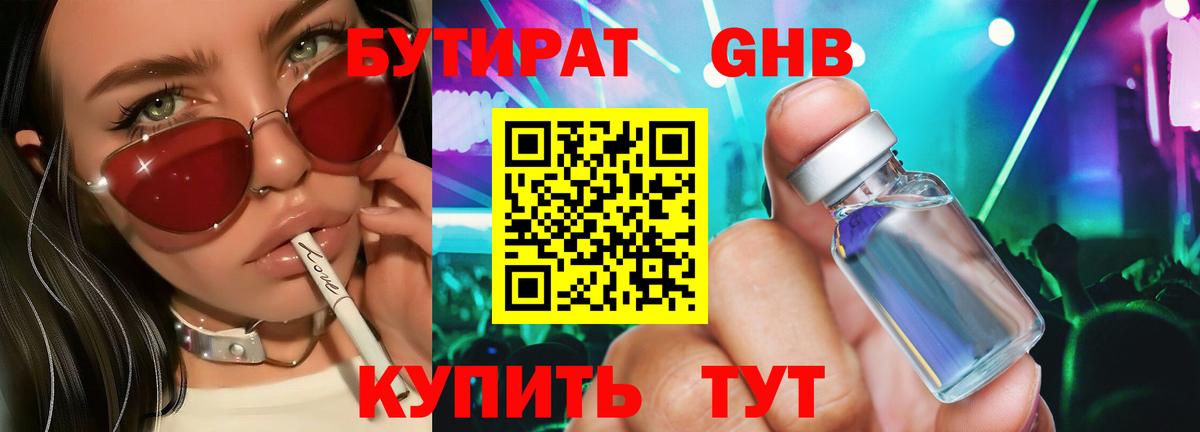 Бутират бутандиол Ковров
