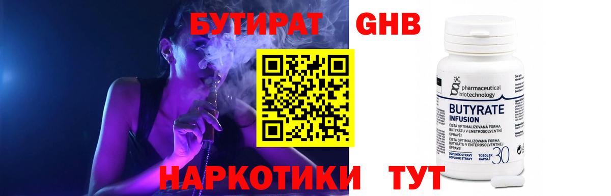 Ковров  Бутират  Вход с VPN  Бутират оксибутират 