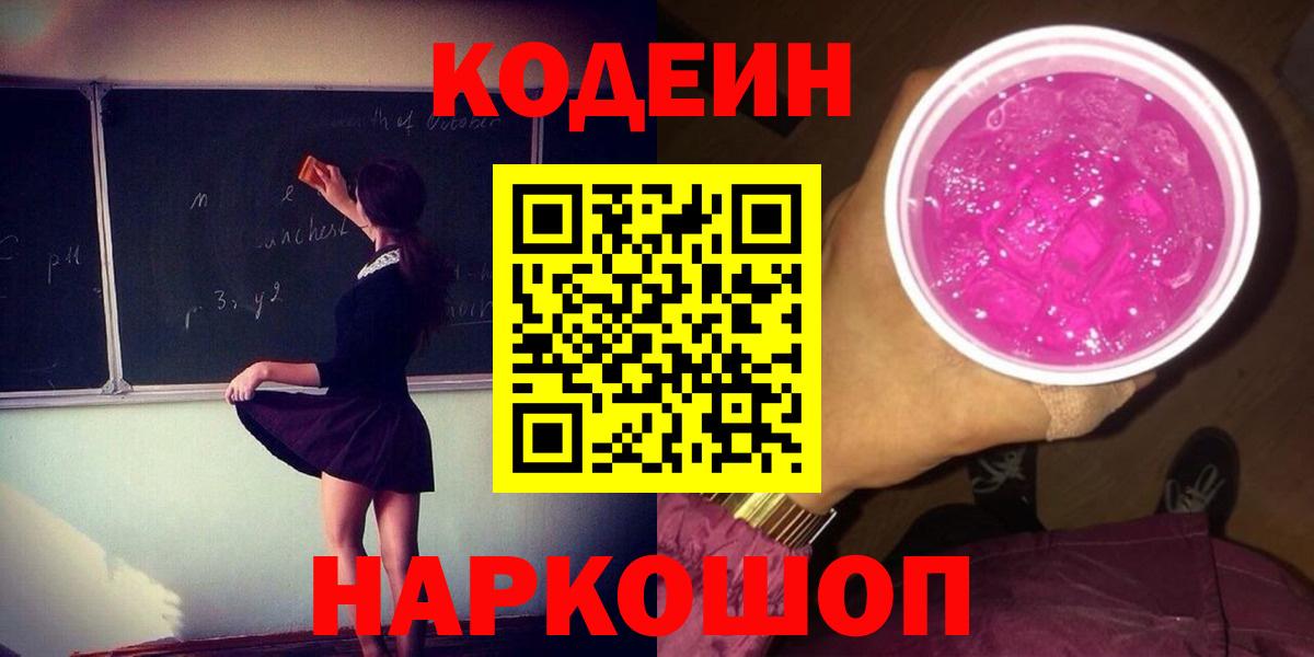 Codein напиток Lean (лин)  Вход с VPN  Ковров  Codein напиток Lean (лин) 