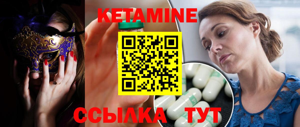 Кетамин VHQ Ковров