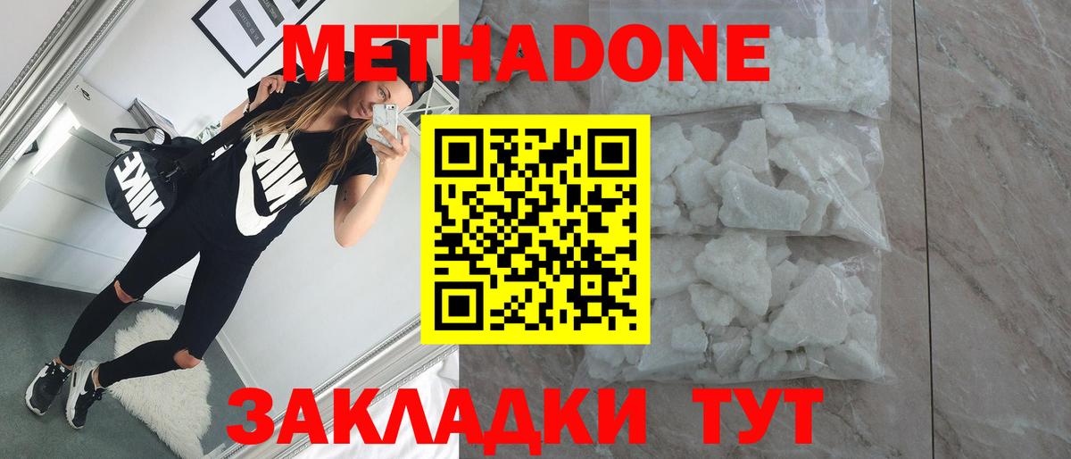 Метадон кристалл Ковров